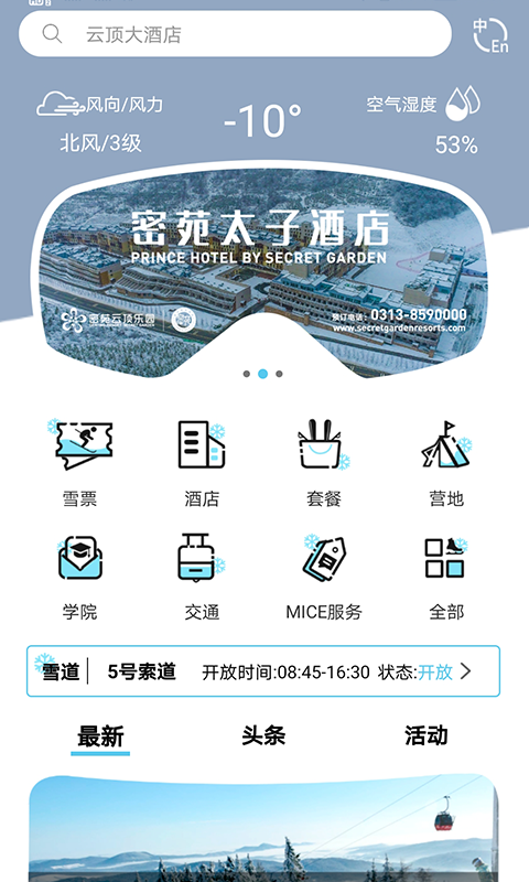 云顶滑雪公园app3