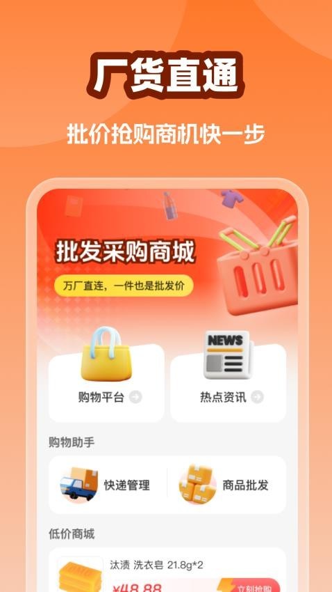 批发拿货商城app3