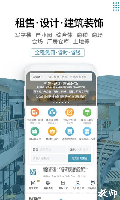 17度建装租售4