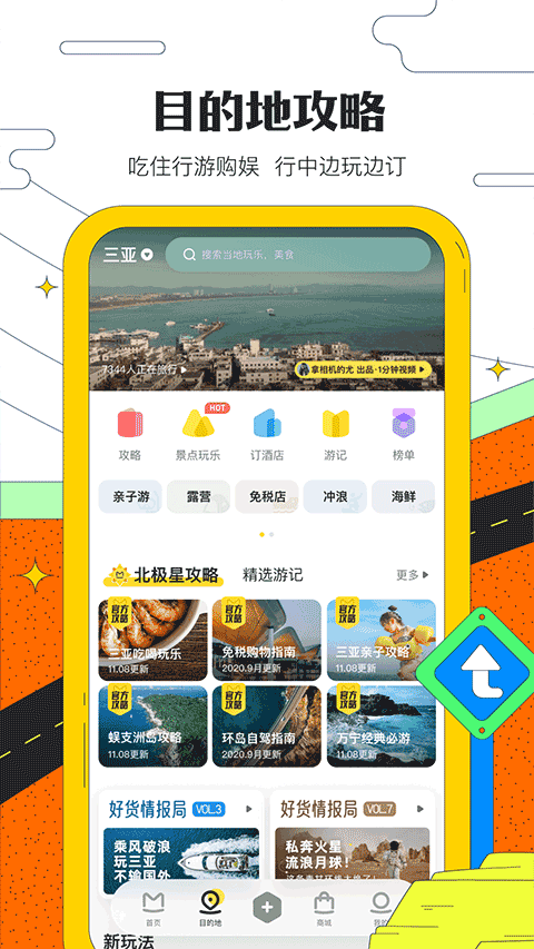 蚂蜂窝自由行app4