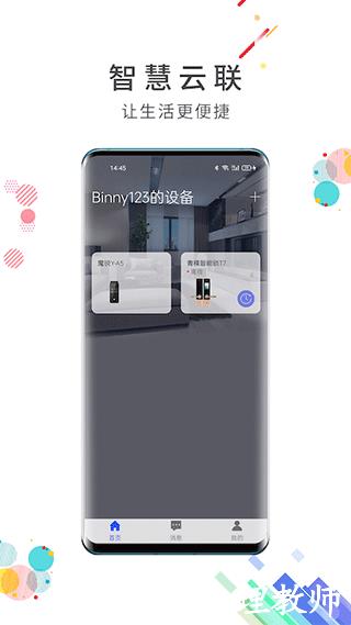 智慧云联1