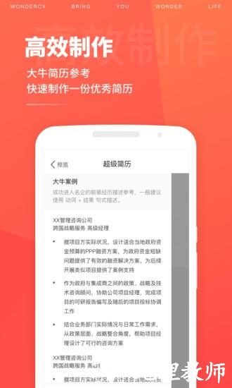 超级简历app1