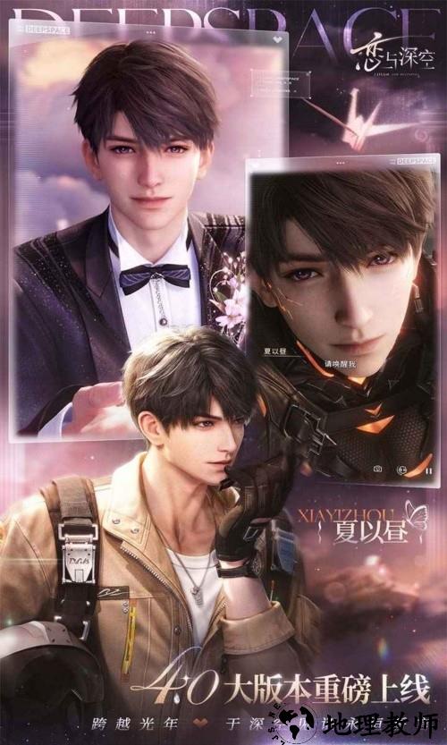 云恋与深空官方正版3