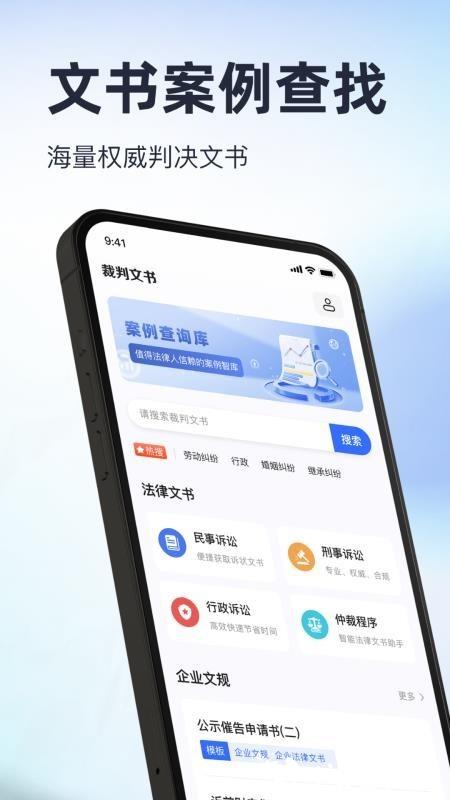 裁判决文书公开通app2