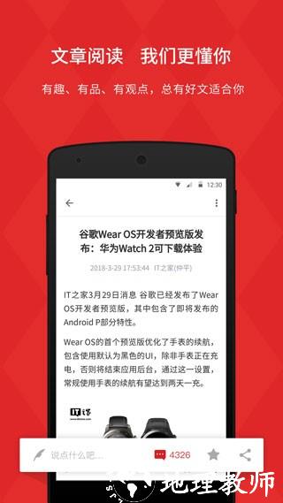 IT之家手机版2