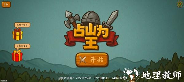 占山为王23
