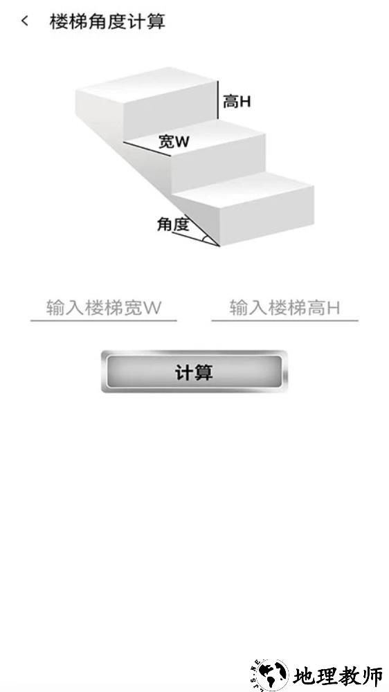 栏杆间距计算器app3