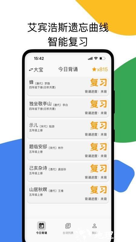古诗打卡app1