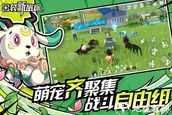 口袋新旅途2