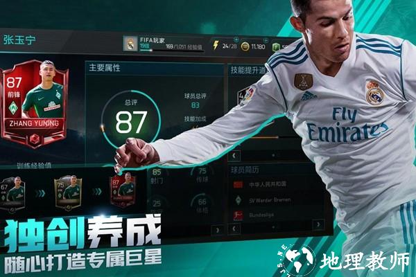 FIFA Mobile3