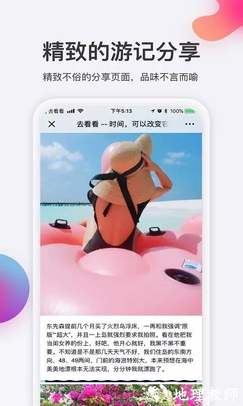去看看旅行app1