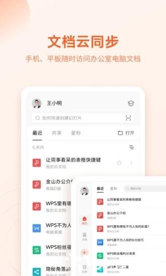 WPSOffice手机版3