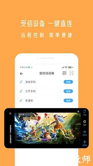 小X远程APP4