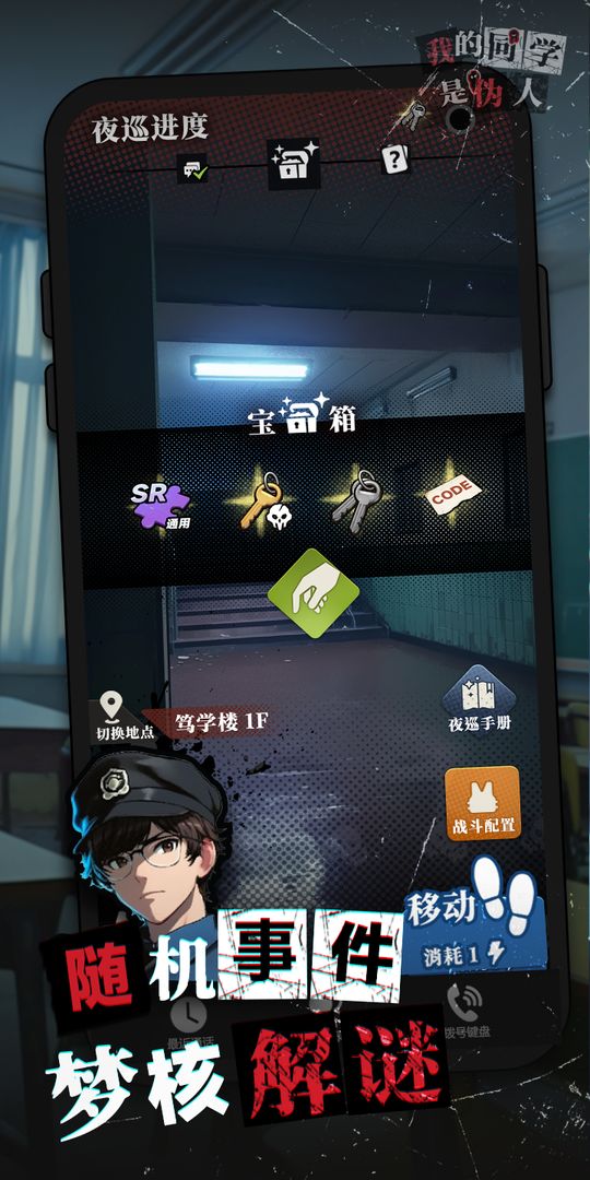 我的同学是伪人2