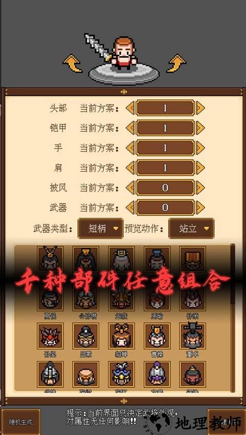 像素三国游戏3