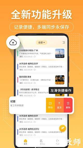 备忘录记事本app5