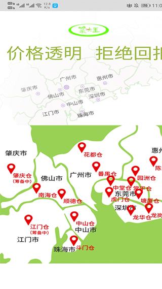 菜大王买菜app1