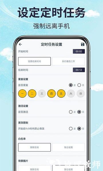 不玩手机管家3