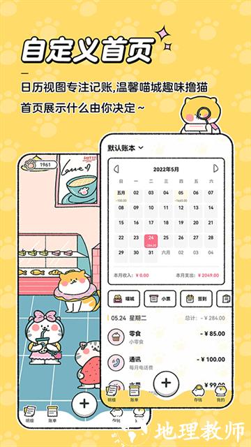 喵喵记账app免费版4