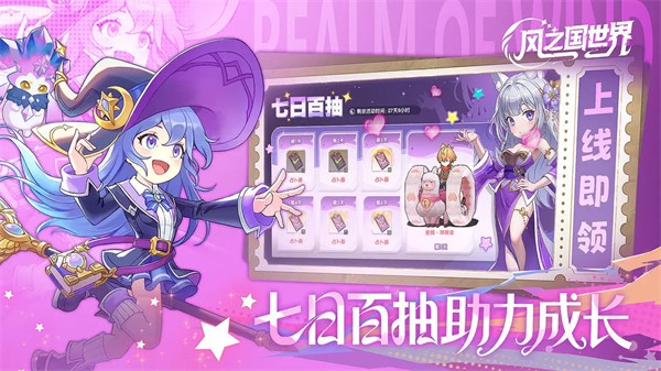 风之国世界手游3