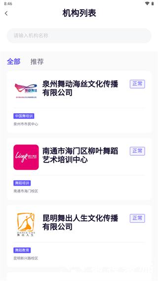 舞e家北舞考级电子证书2