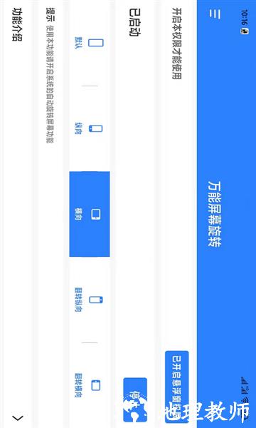 万能屏幕旋转软件4