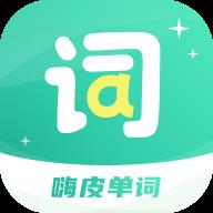 嗨皮单词app