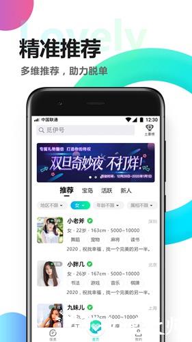 觅伊交友1