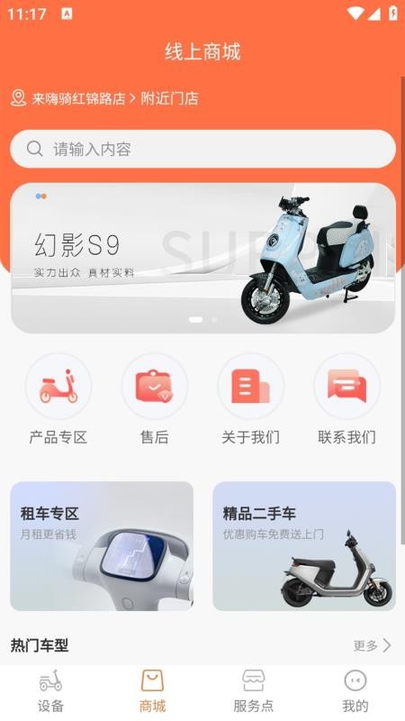 来嗨骑app4
