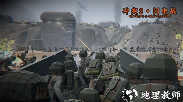 冲突2闪电战2