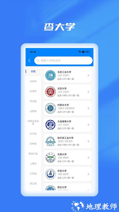 优选志愿app2