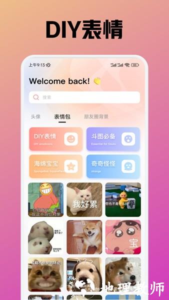 铁粉乐园app3