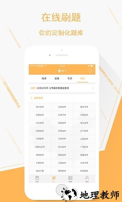 纵横公考app3