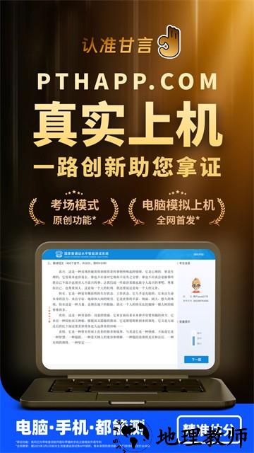 普通话水平测试app1