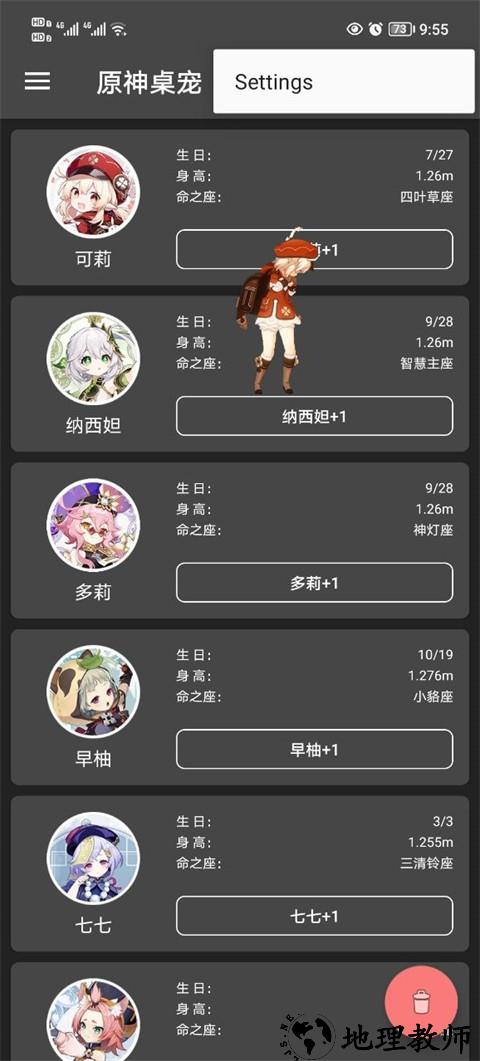 Shimeji桌宠app1