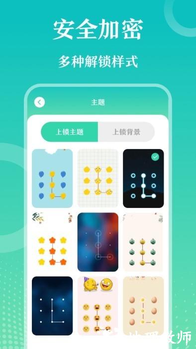 应用隐藏大师app1