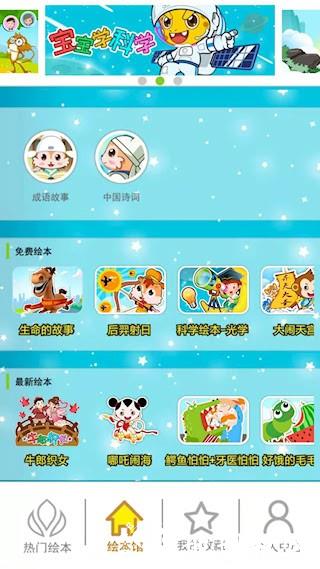 北奇星绘本3