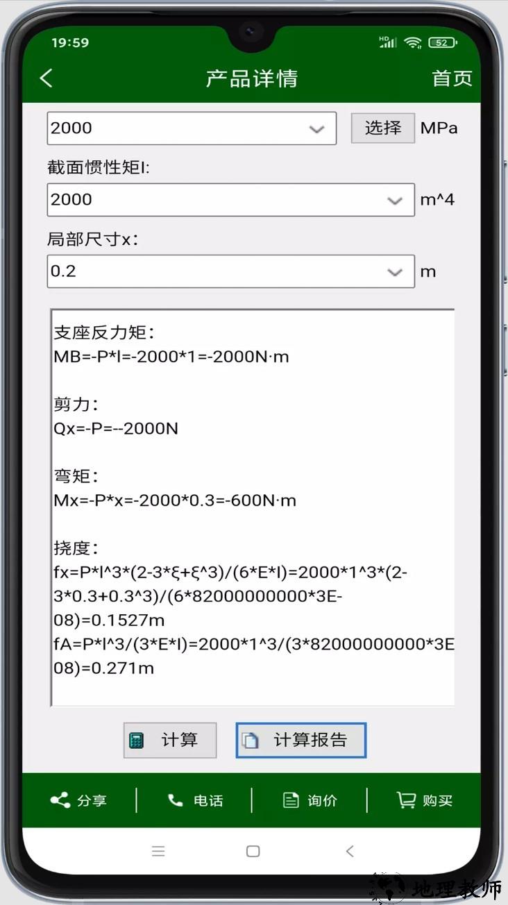 机械设计云平台app3