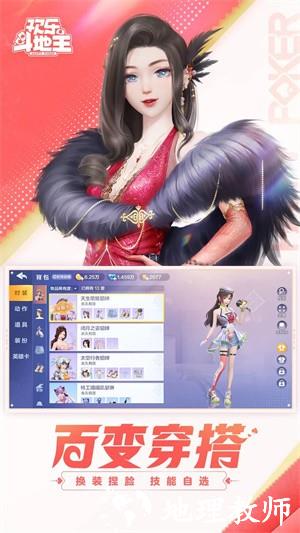 欢乐斗地主2025最新版4