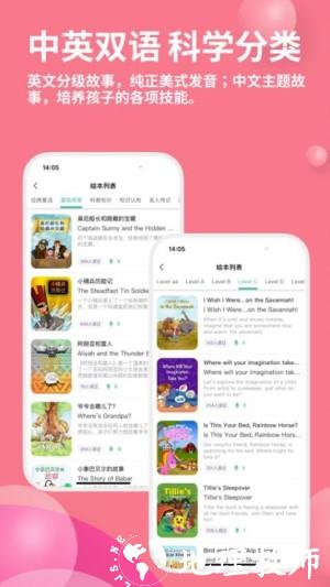 趣读绘本馆app3