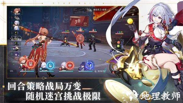 崩坏星穹铁道最新版1