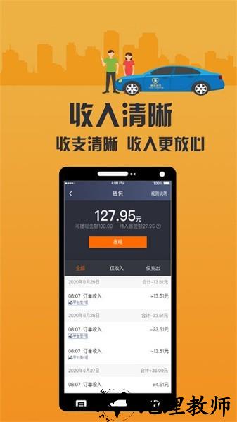 致享迪尔车主端app4