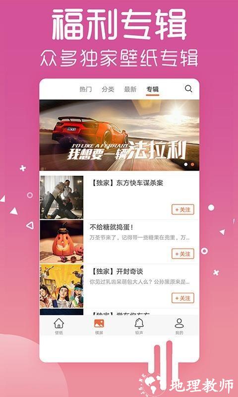 爱壁纸app 1