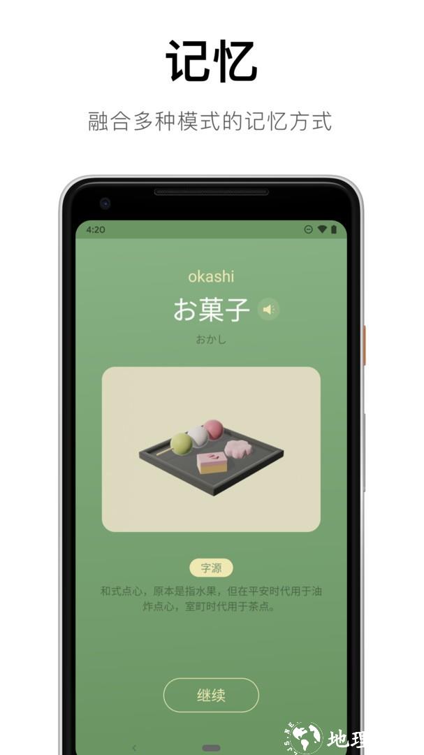 50音起源app1