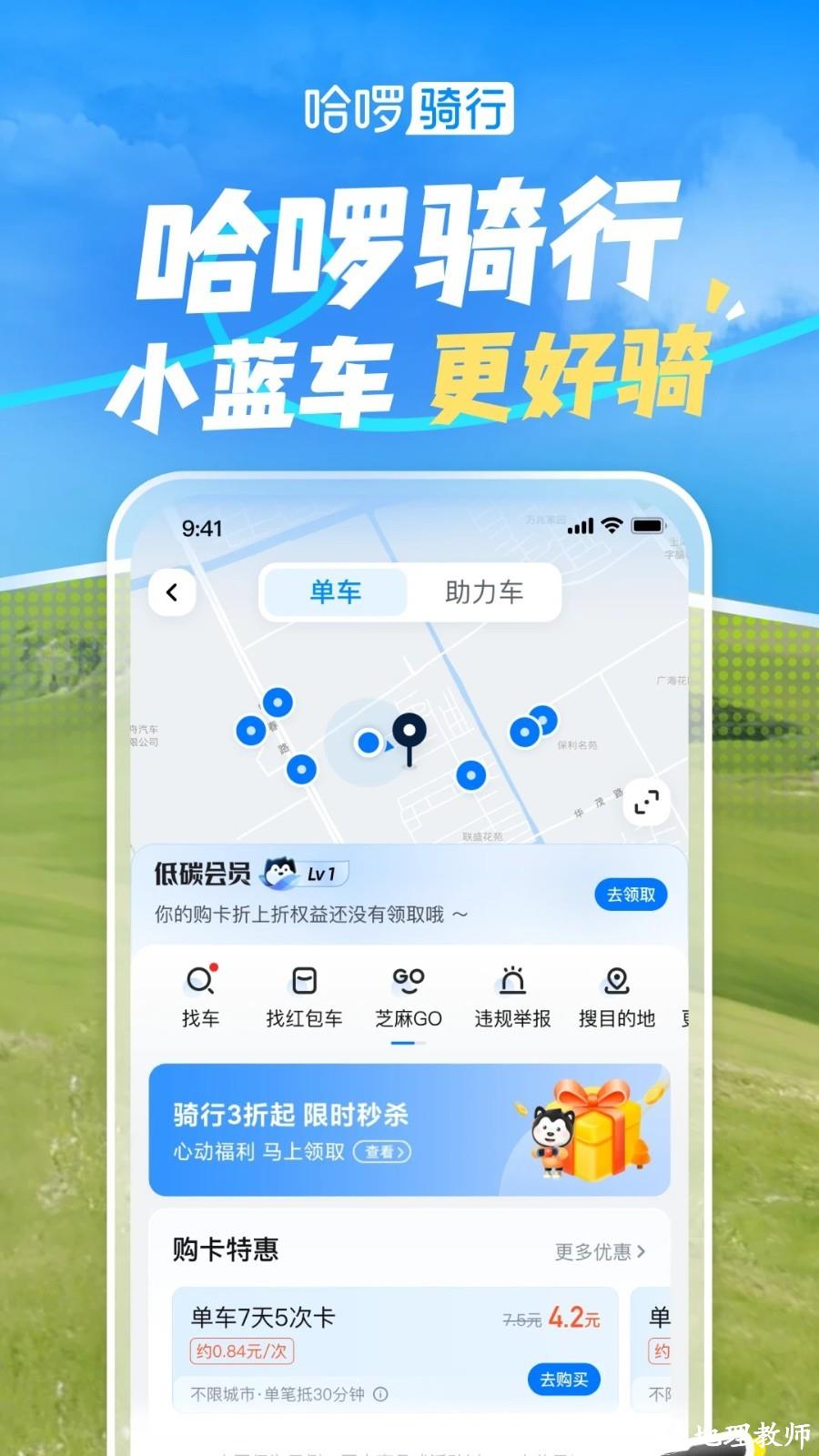 哈啰app5