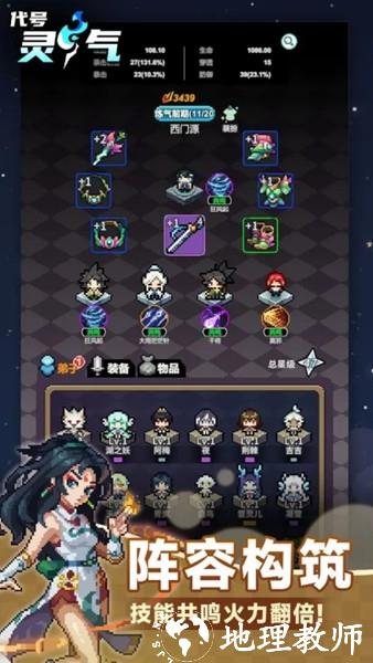 代号灵气免费版3
