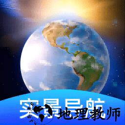 卫星地球导航