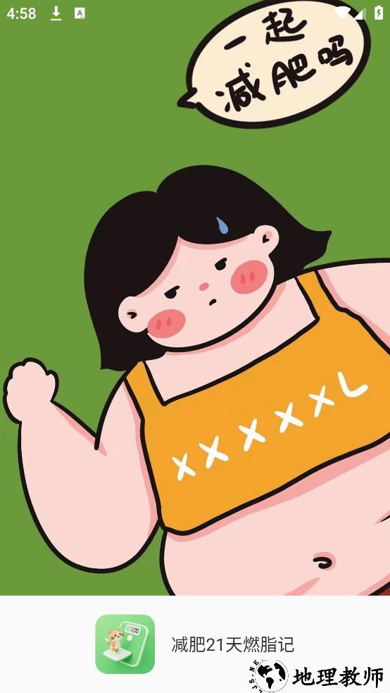减肥21天燃脂记app2