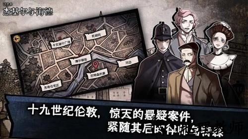 迈哲木杰基尔与海德离线版3