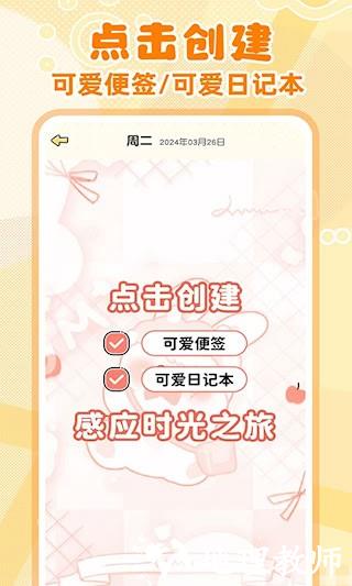 随手便签记事本3